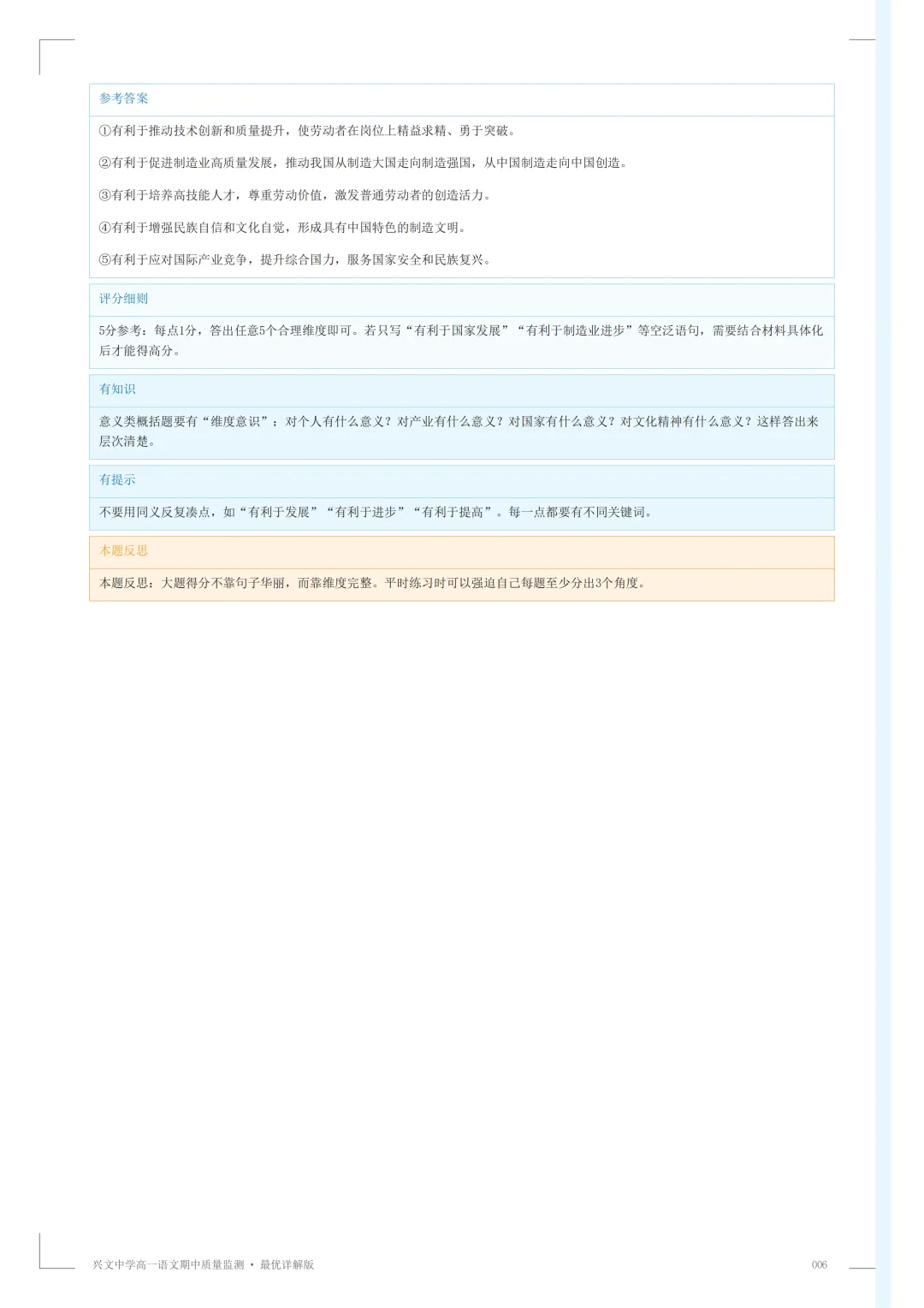 普宁市兴文高一语文期中考答案 第7张