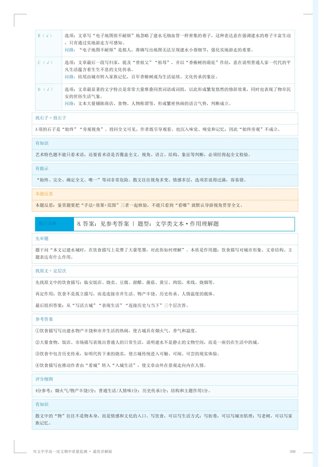 普宁市兴文高一语文期中考答案 第9张