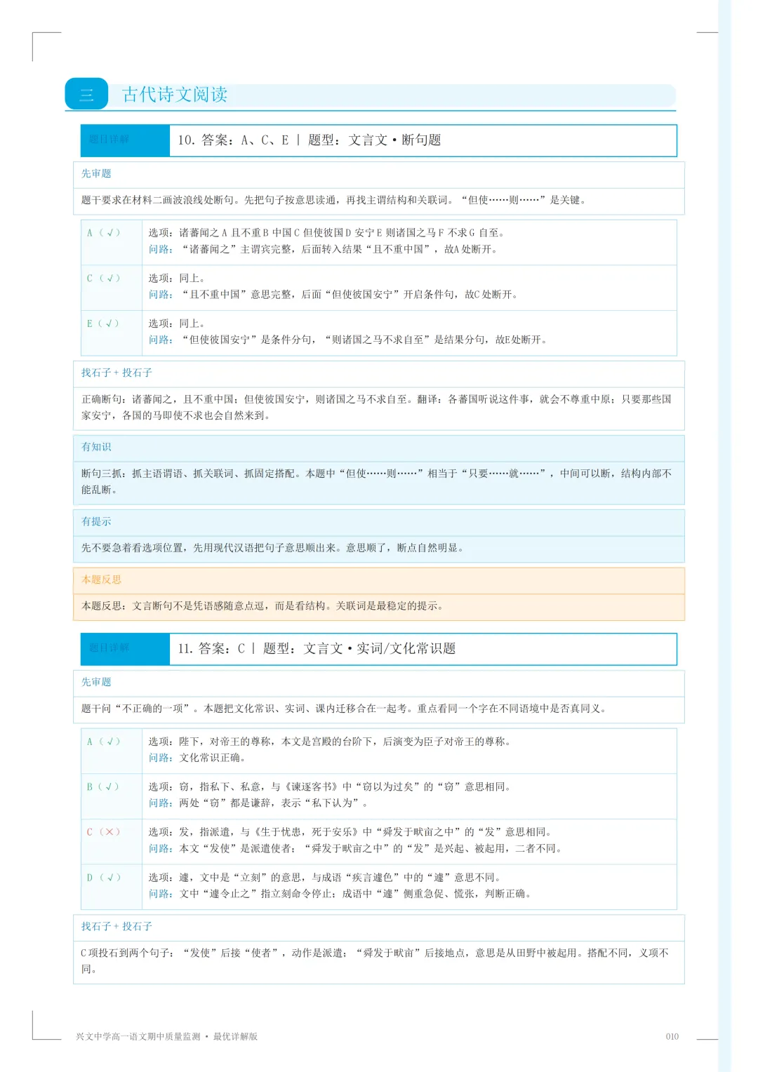 普宁市兴文高一语文期中考答案 第11张