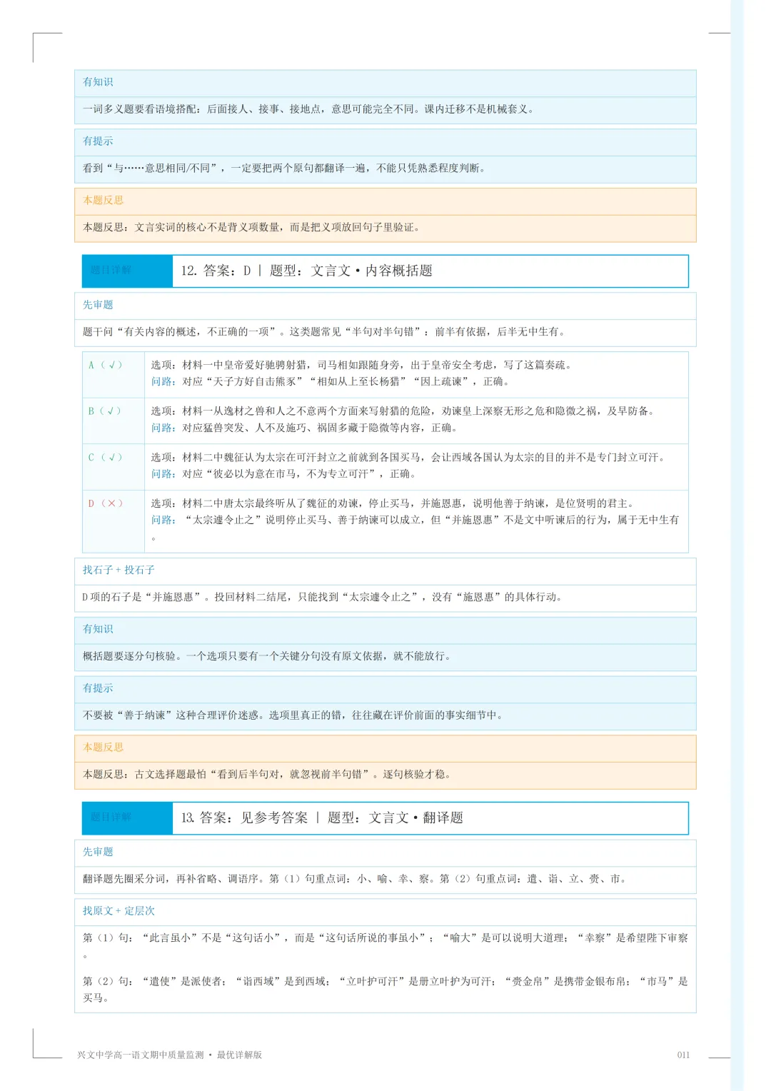 普宁市兴文高一语文期中考答案 第12张