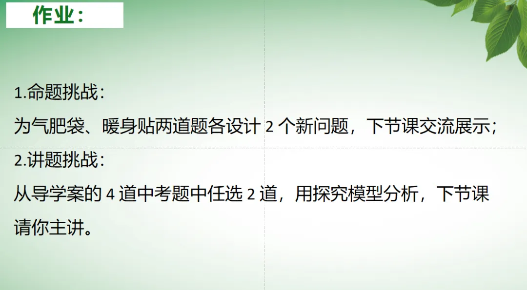 【课例】从真题到模型 探秘“气肥袋”——实验探究专题突破 第60张