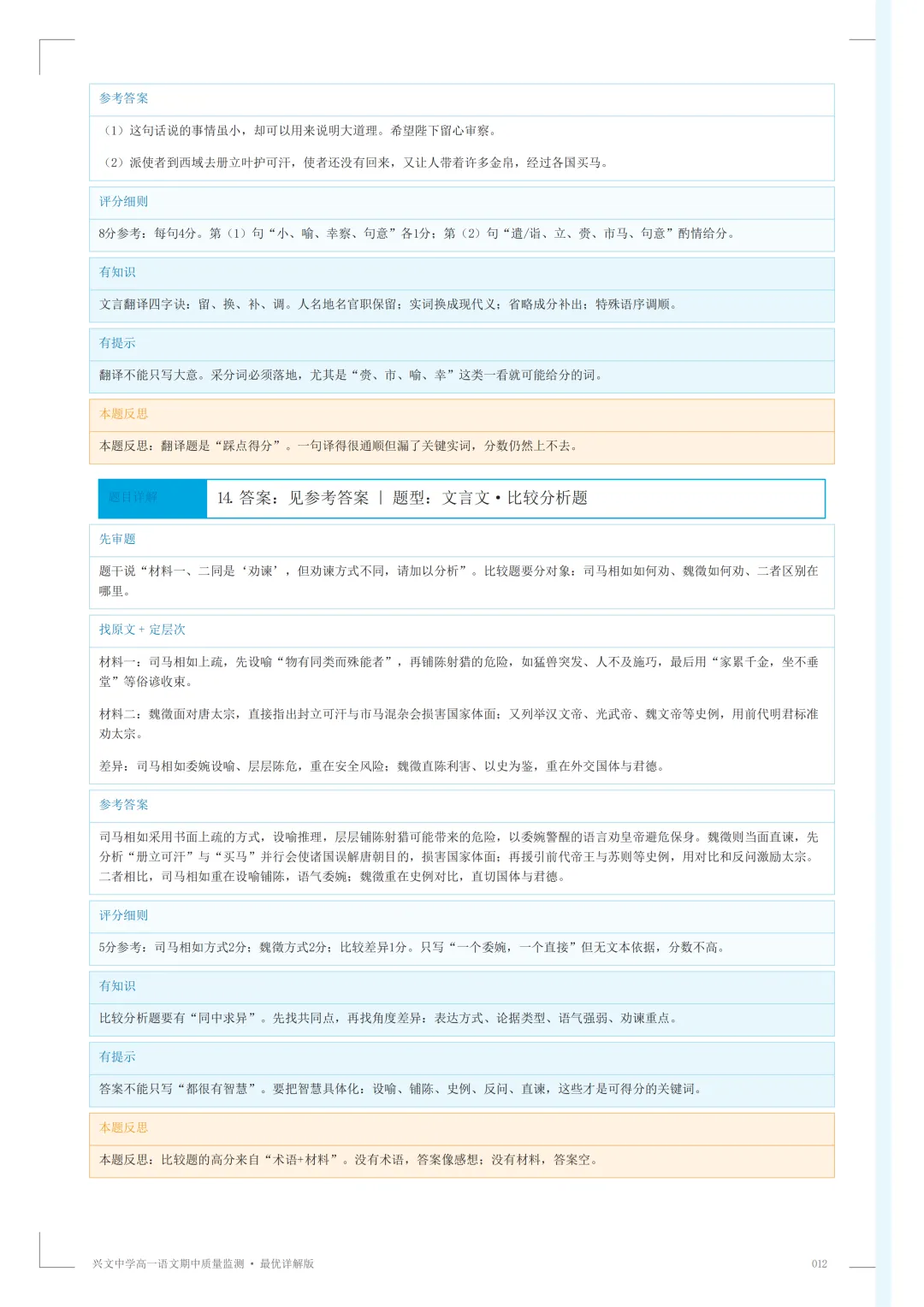 普宁市兴文高一语文期中考答案 第13张