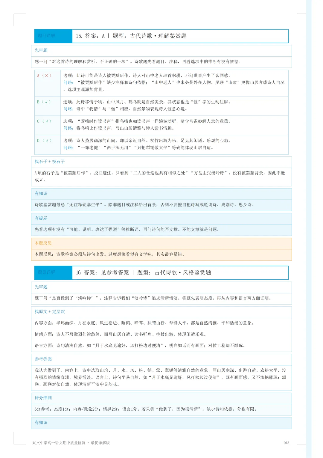普宁市兴文高一语文期中考答案 第14张