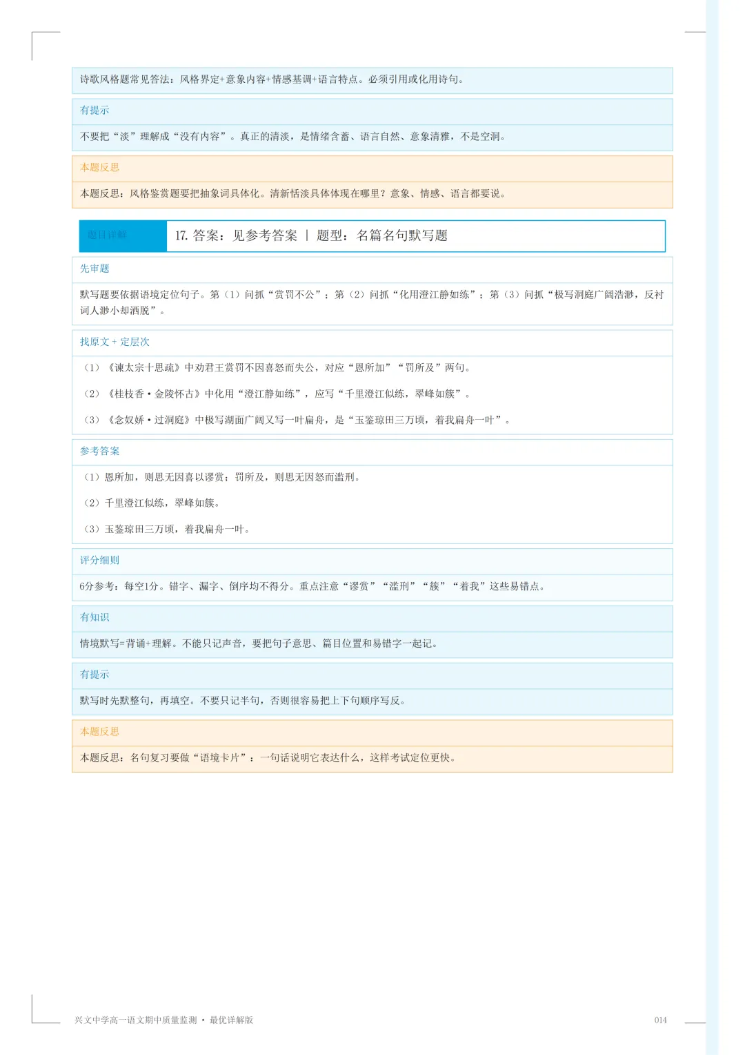 普宁市兴文高一语文期中考答案 第15张