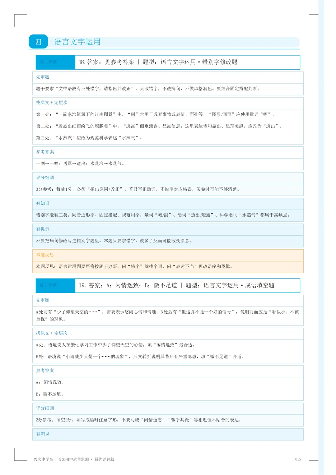 普宁市兴文高一语文期中考答案 第16张