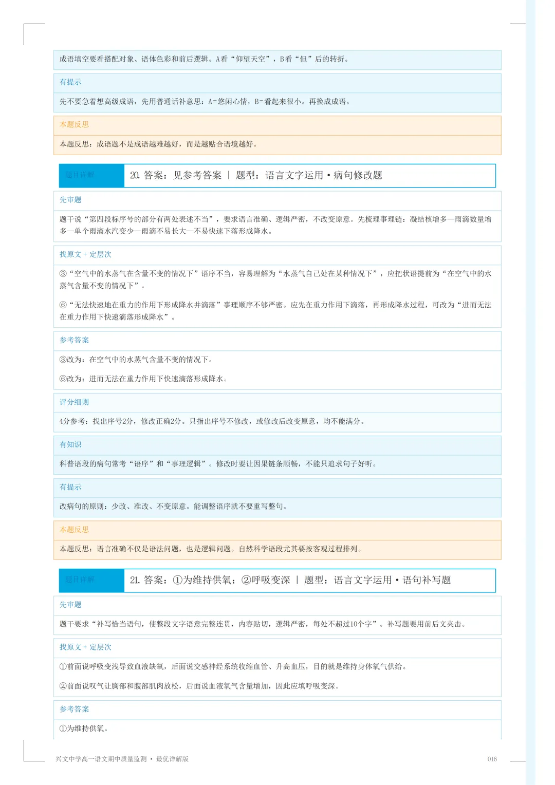 普宁市兴文高一语文期中考答案 第17张