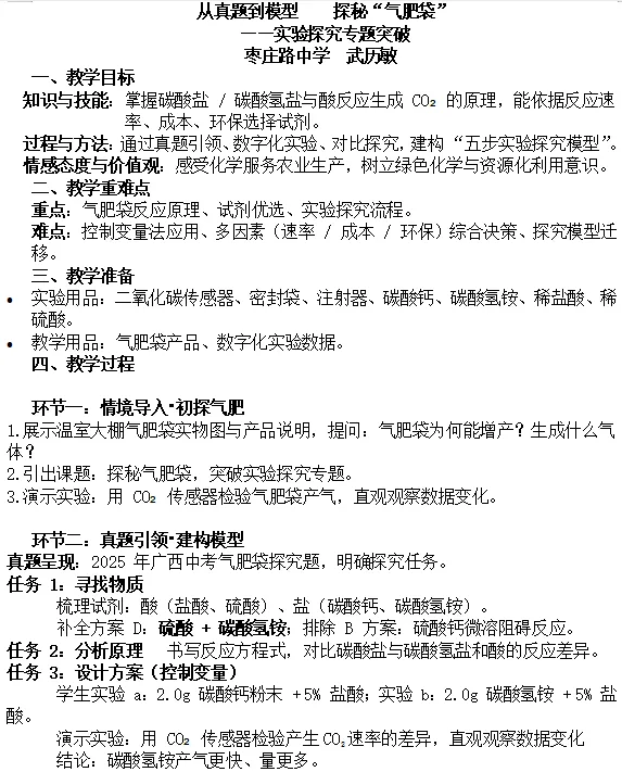 【课例】从真题到模型 探秘“气肥袋”——实验探究专题突破 第67张