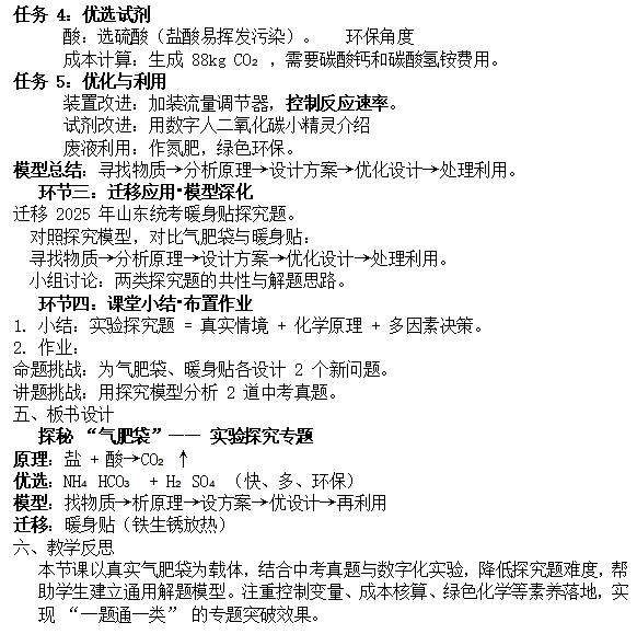 【课例】从真题到模型 探秘“气肥袋”——实验探究专题突破 第68张