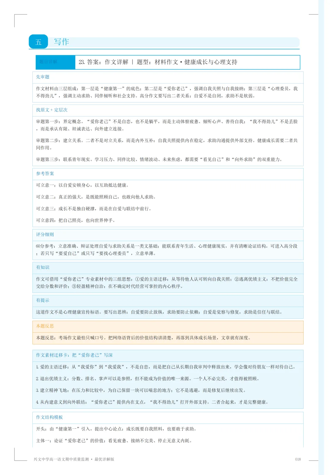 普宁市兴文高一语文期中考答案 第19张