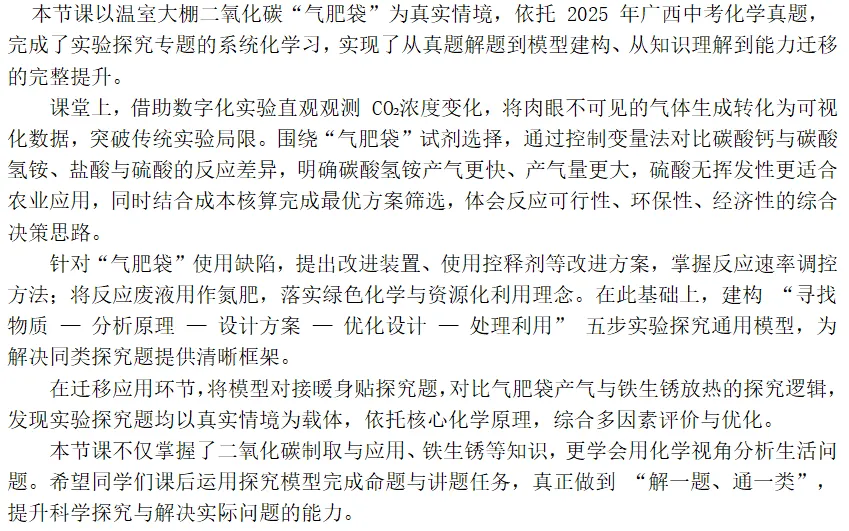 【课例】从真题到模型 探秘“气肥袋”——实验探究专题突破 第71张