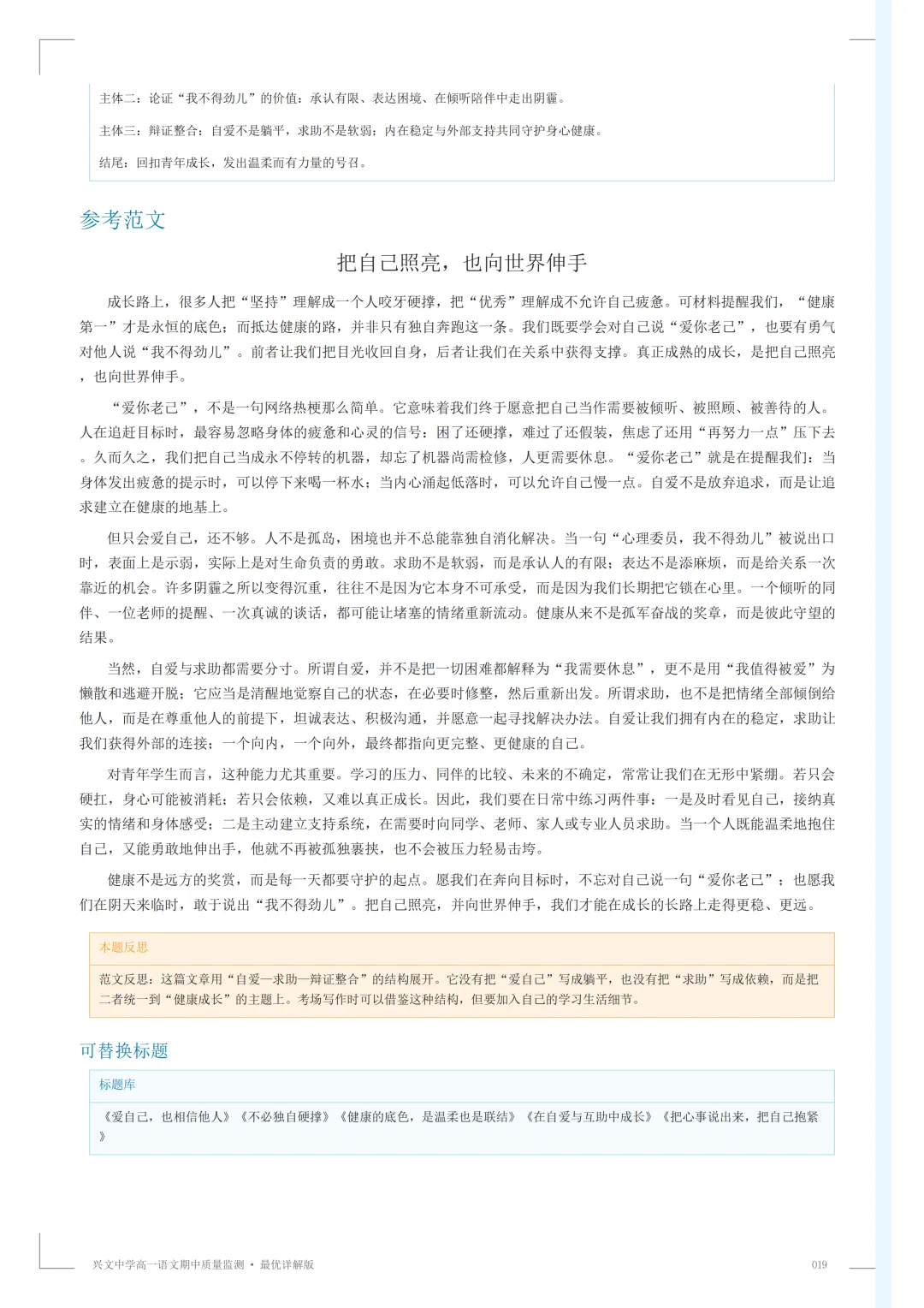 普宁市兴文高一语文期中考答案 第20张