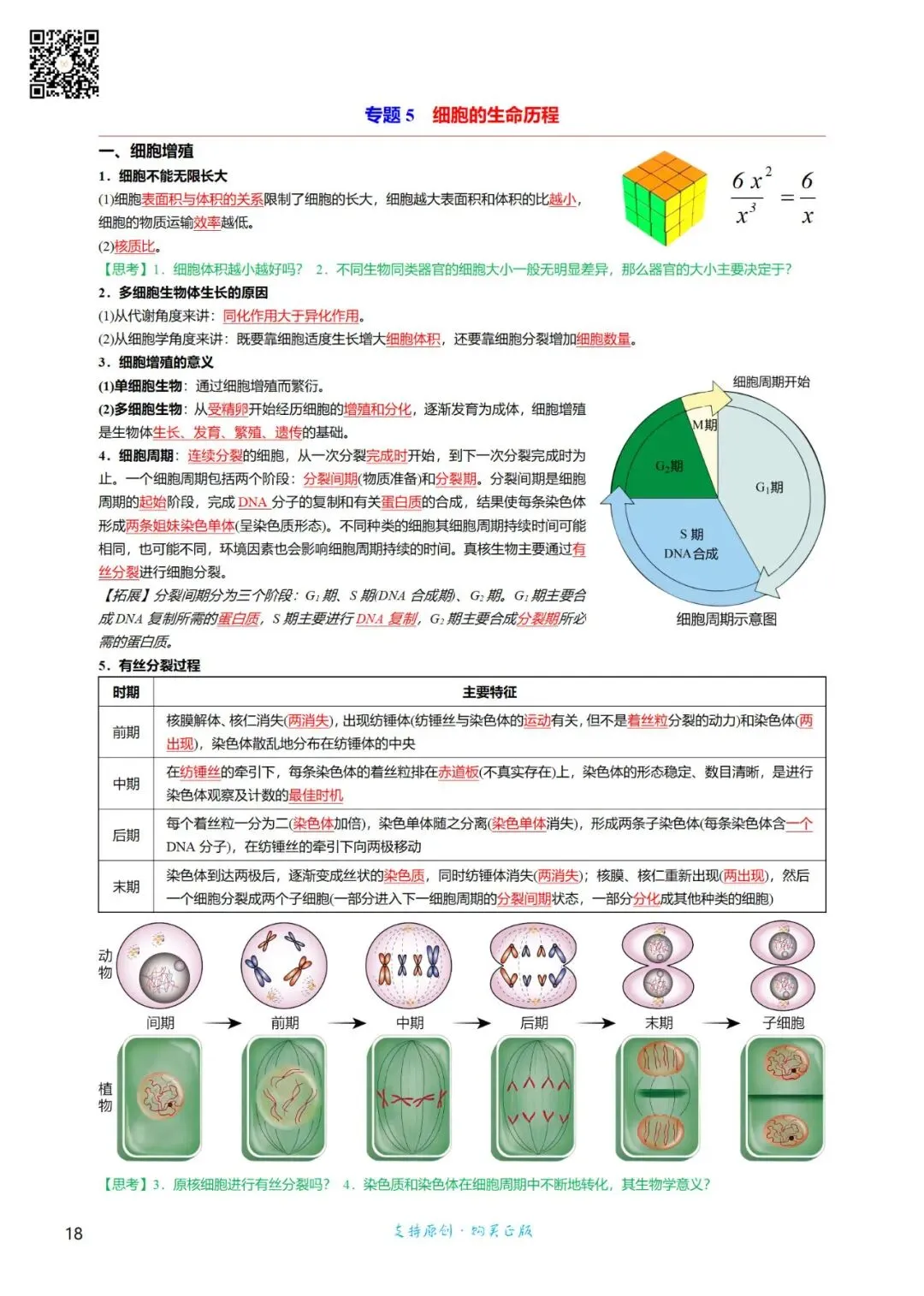 高三考前回归——高中生物基础知识+经典真题 第18张