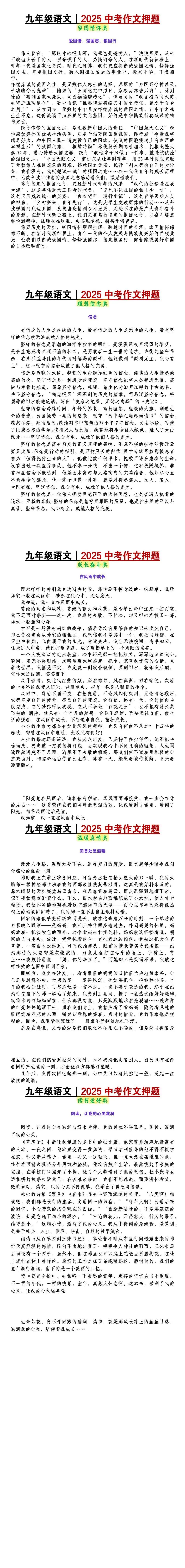【作文】中考常考五大主题作文(可打印) 第2张