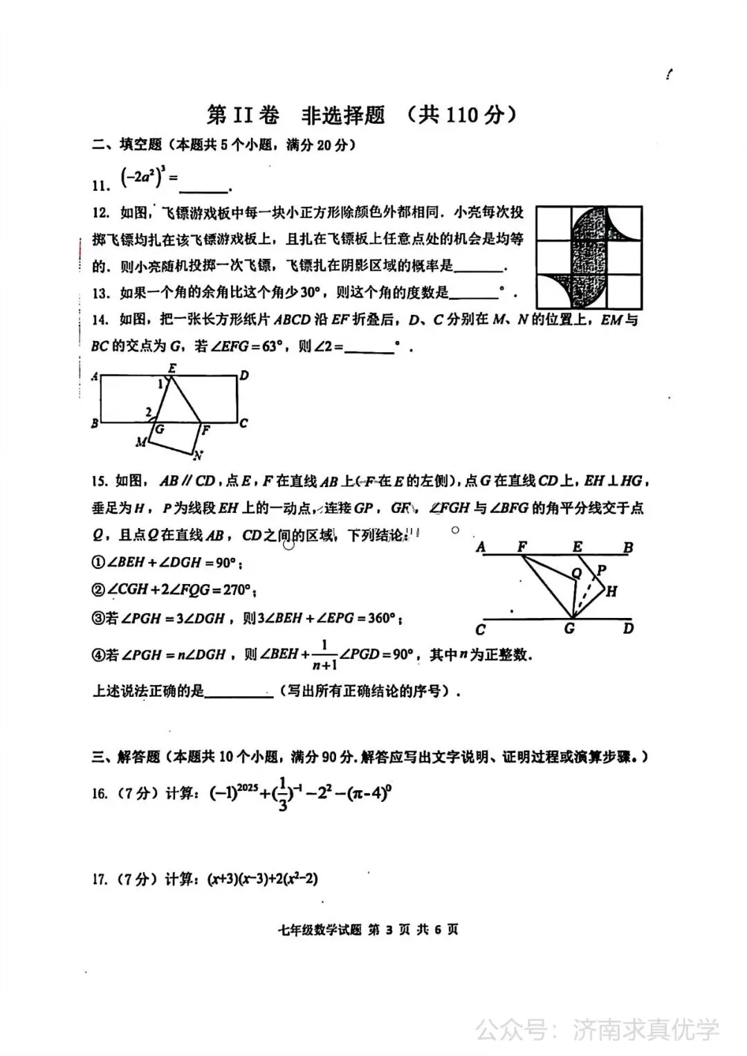 【真题】济南市长清区25.4下学期七年级期中测试数学试题(解析见文末) 第3张