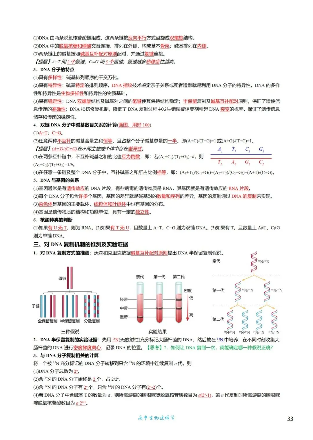 高三考前回归——高中生物基础知识+经典真题 第33张