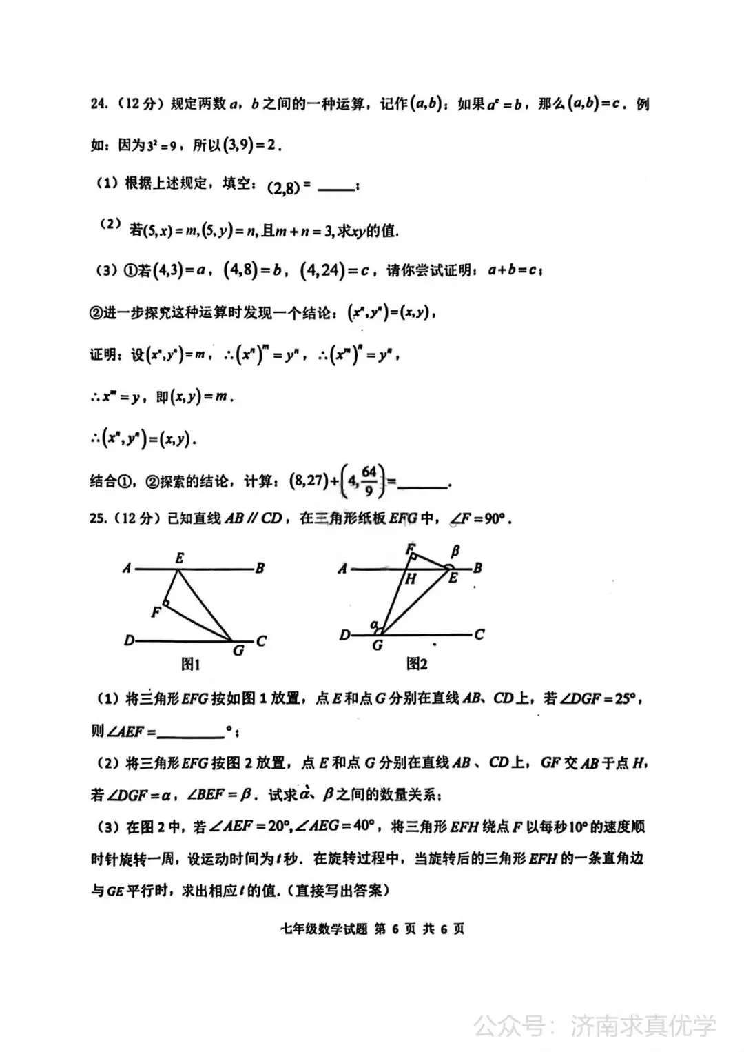 【真题】济南市长清区25.4下学期七年级期中测试数学试题(解析见文末) 第6张