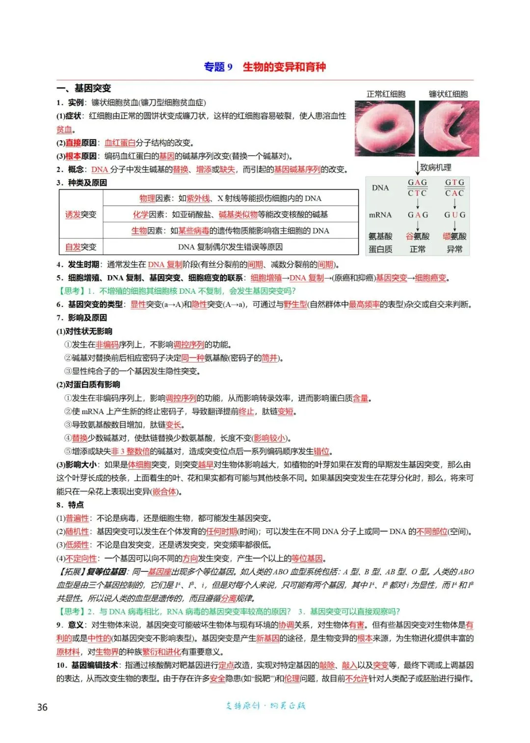 高三考前回归——高中生物基础知识+经典真题 第36张