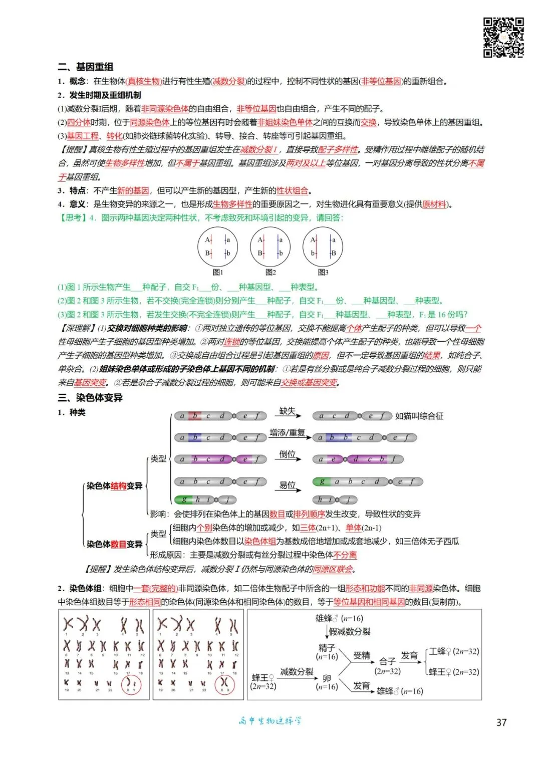 高三考前回归——高中生物基础知识+经典真题 第37张