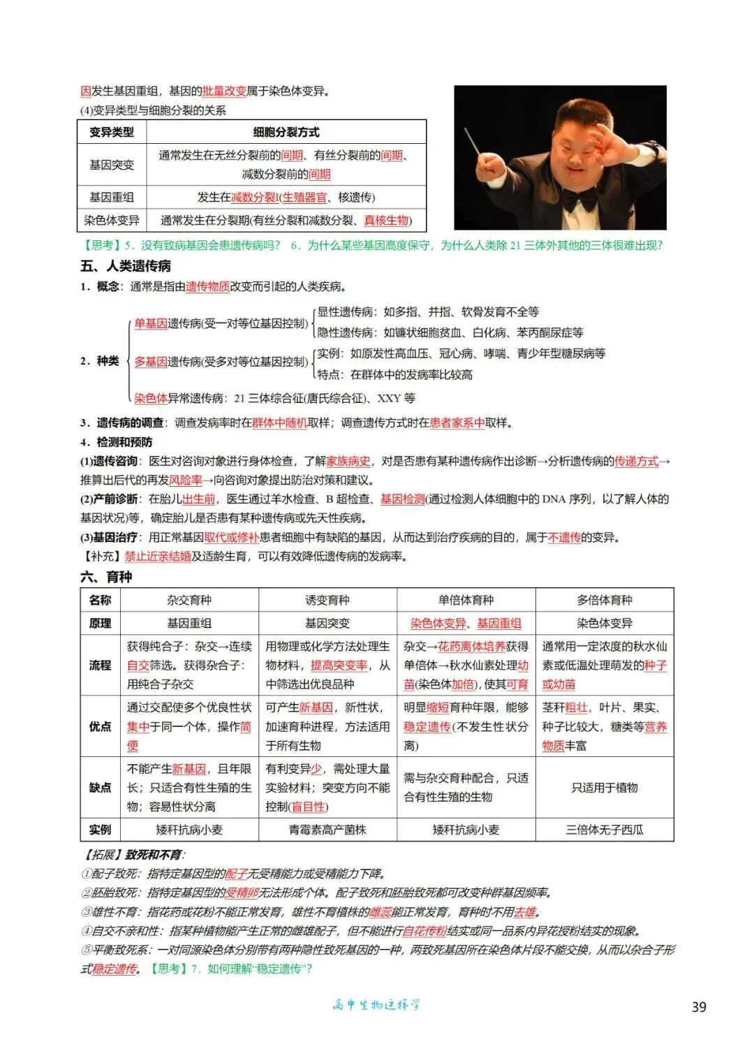 高三考前回归——高中生物基础知识+经典真题 第39张