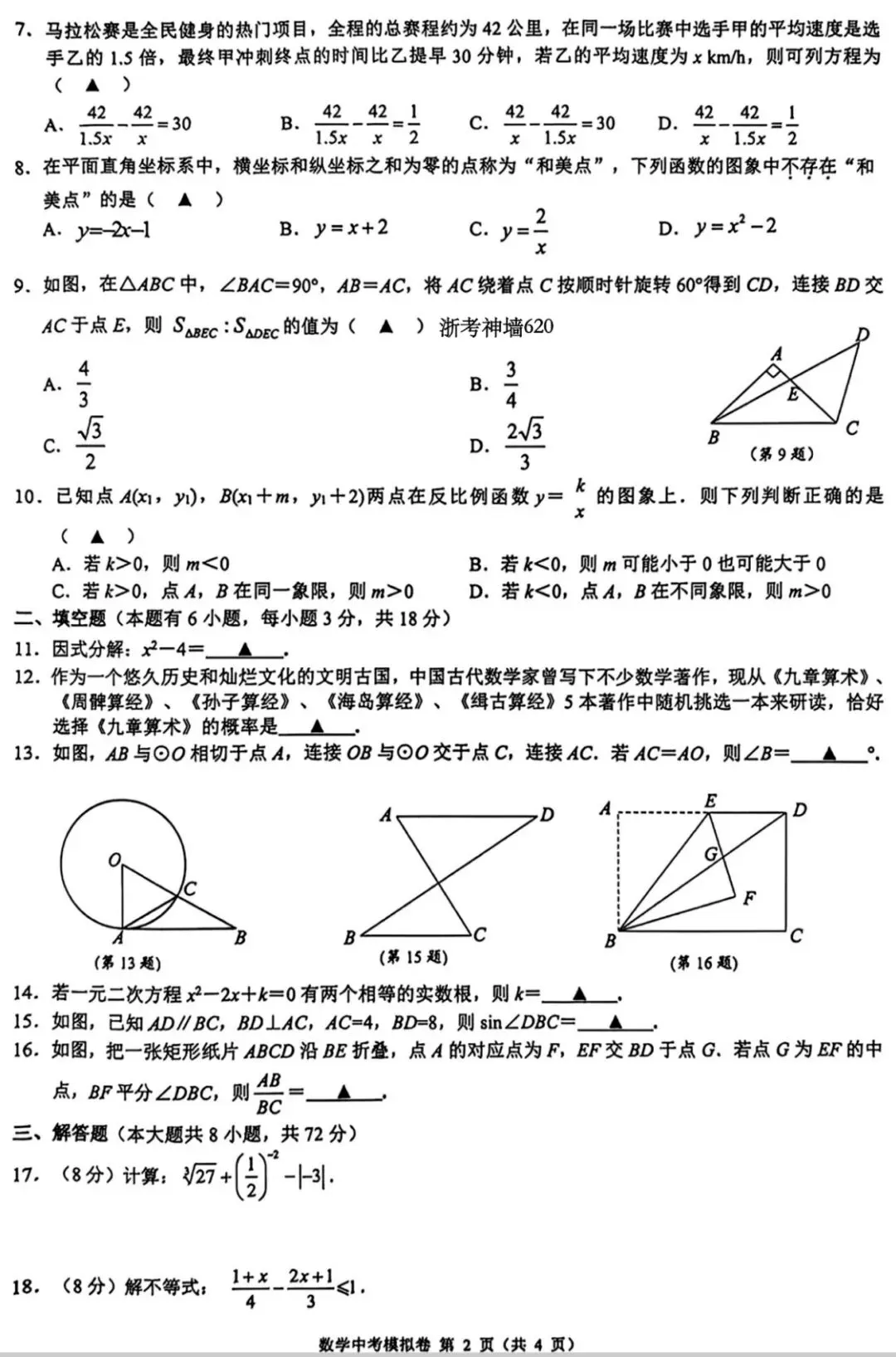 浙江省初中名校发展共同体九年级3月中考模拟考试题卷 第6张