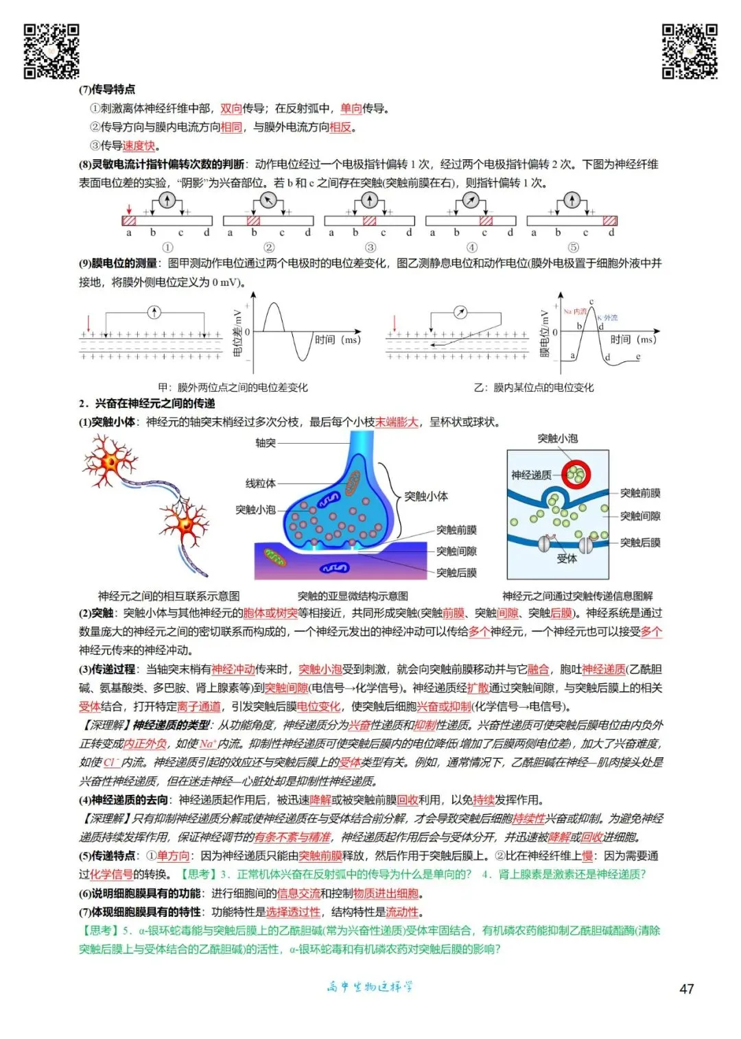高三考前回归——高中生物基础知识+经典真题 第47张