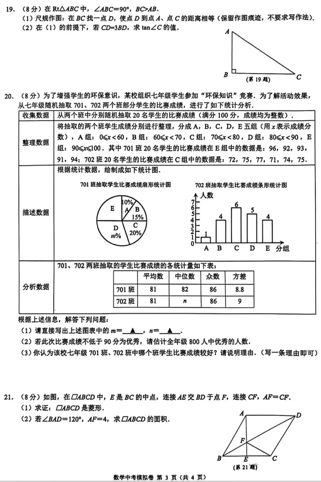 浙江省初中名校发展共同体九年级3月中考模拟考试题卷 第7张