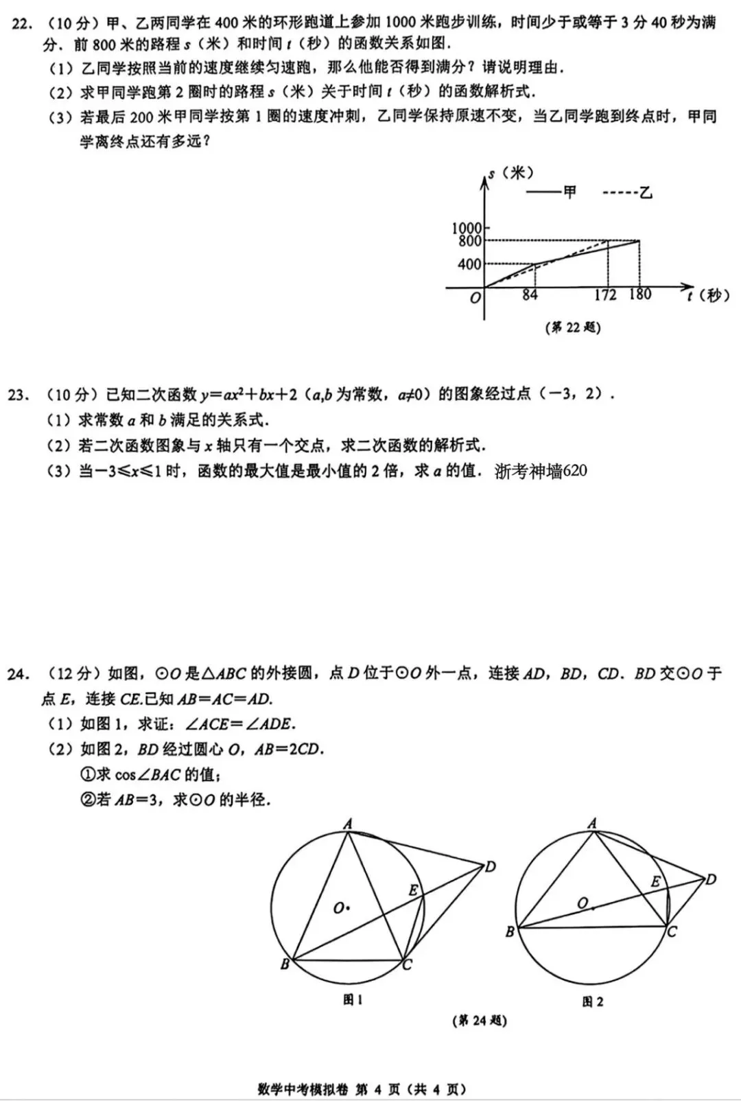浙江省初中名校发展共同体九年级3月中考模拟考试题卷 第8张