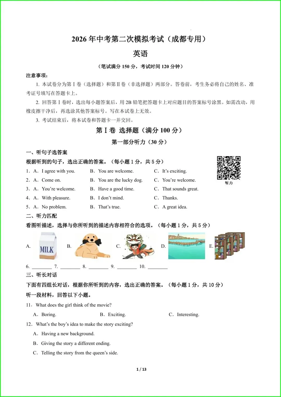 2026中考《英语第二次模拟考试》(成都),有答案,电子版可打印. 第2张