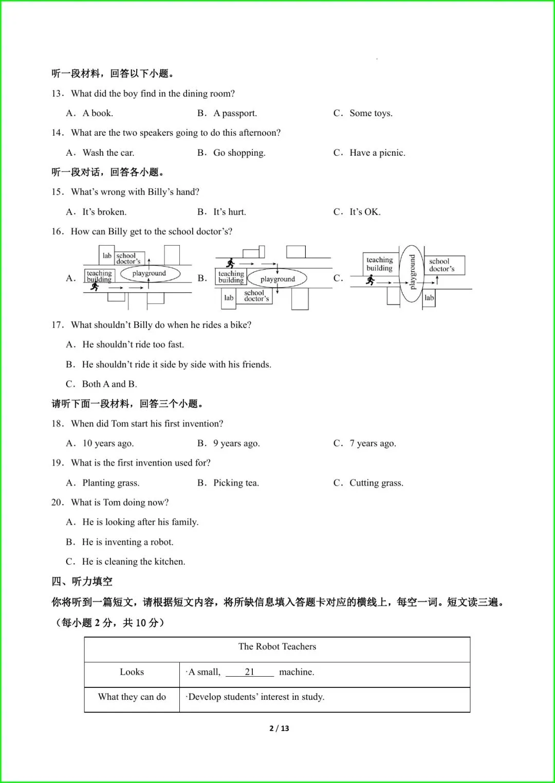 2026中考《英语第二次模拟考试》(成都),有答案,电子版可打印. 第3张