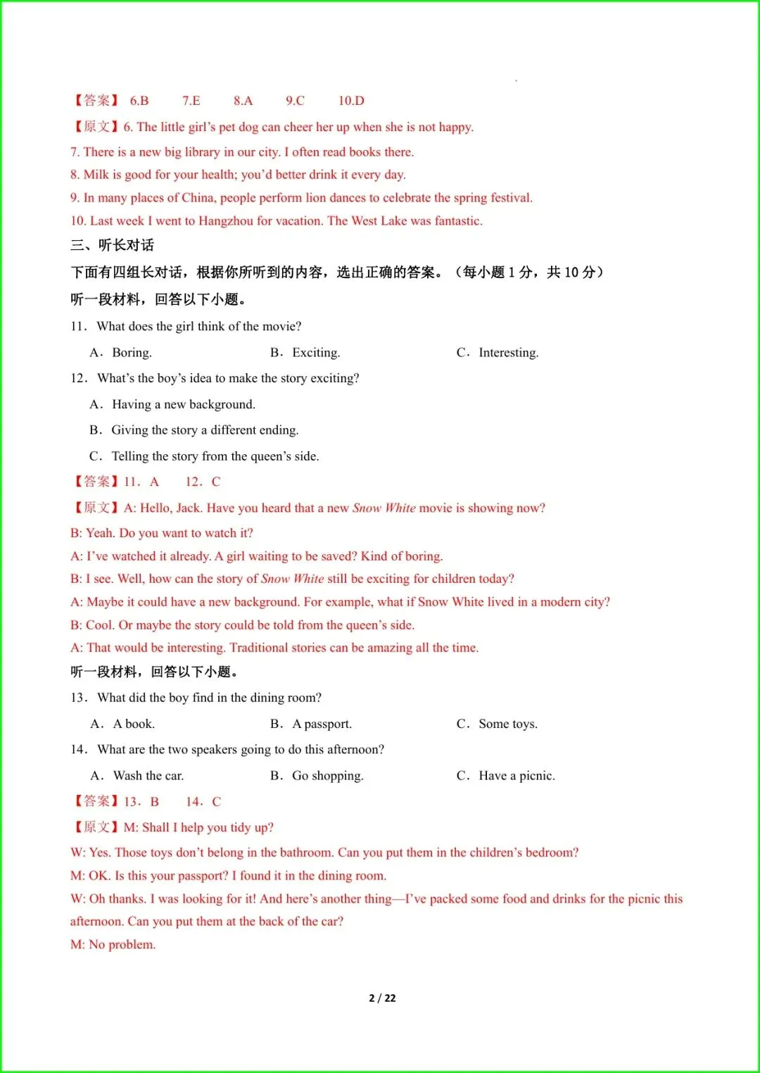 2026中考《英语第二次模拟考试》(成都),有答案,电子版可打印. 第4张