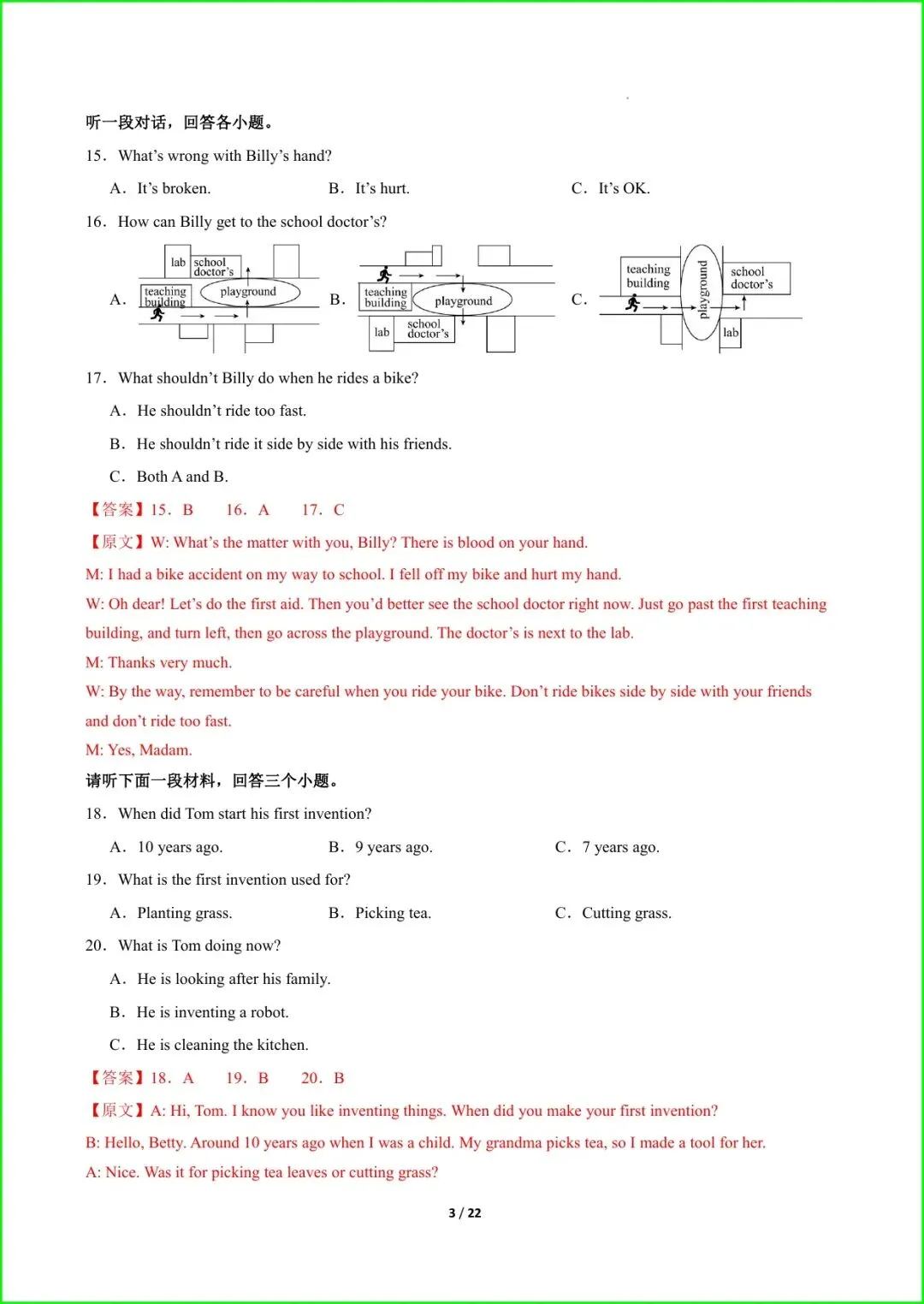 2026中考《英语第二次模拟考试》(成都),有答案,电子版可打印. 第5张