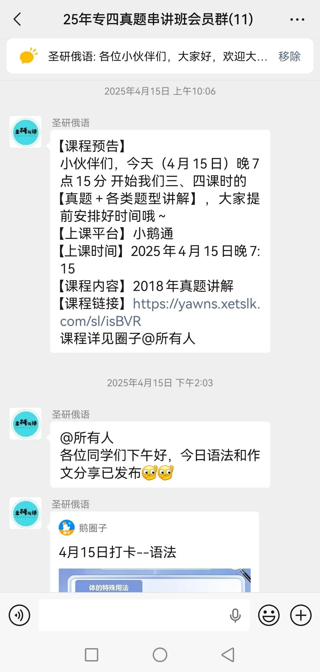 特惠价59元|俄语专业四级真题串讲班 第14张