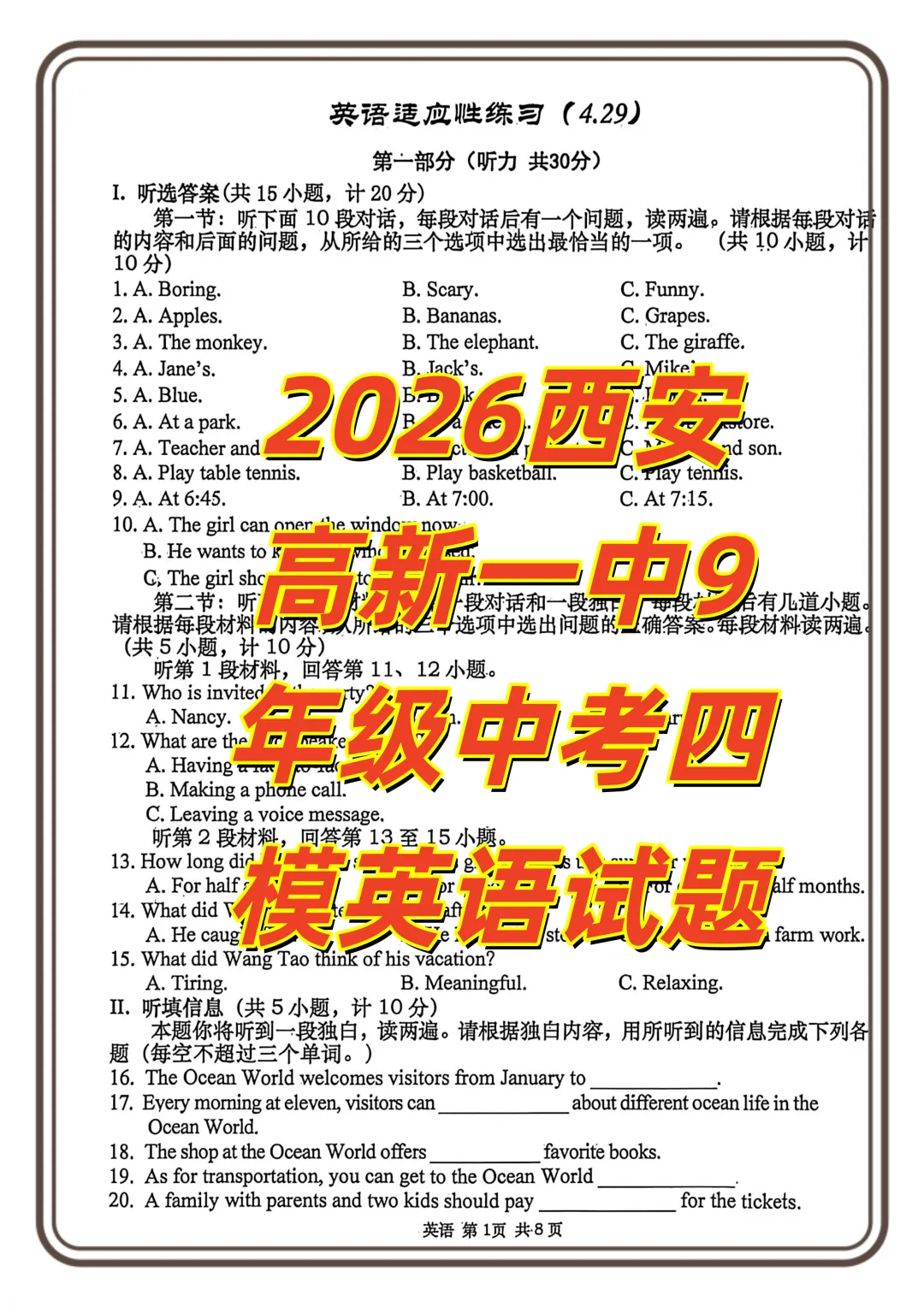 有答案!2026西安高新一中中考模考五模试题、9年级英语中考4模试题 第2张