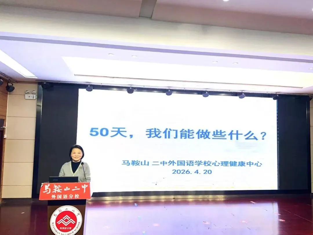 家校同心,护航中考——我校开展初三考前心理辅导系列讲座 第2张