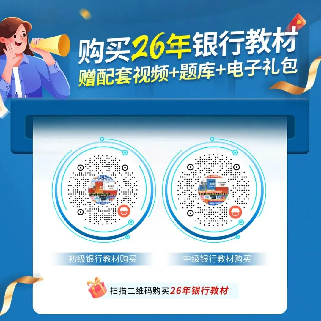 银行考试模拟自测! 第14张