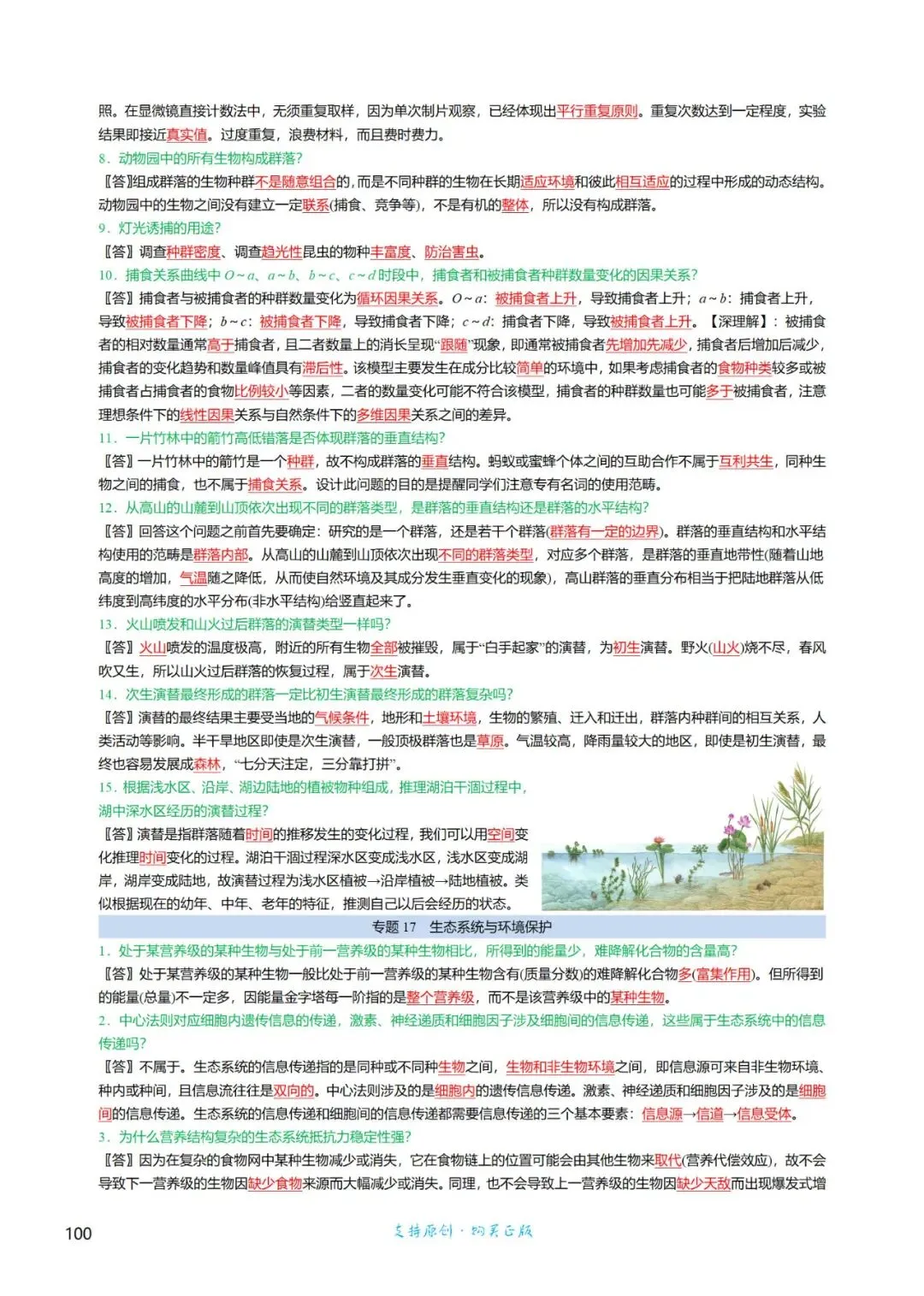 高三考前回归——高中生物基础知识+经典真题 第72张