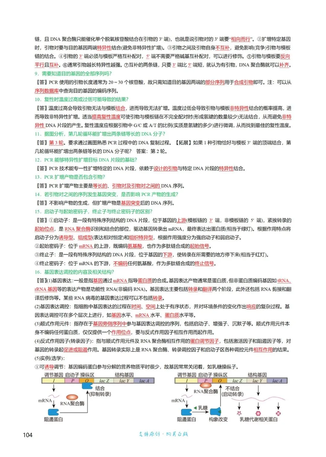 高三考前回归——高中生物基础知识+经典真题 第76张