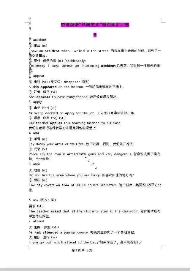 中考英语“熟词生义”重点词汇汇总 第1张