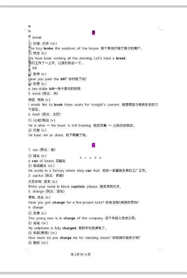 中考英语“熟词生义”重点词汇汇总 第2张