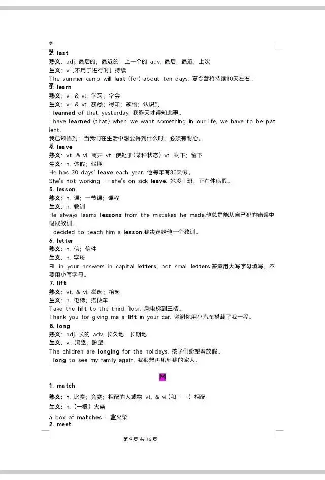 中考英语“熟词生义”重点词汇汇总 第9张