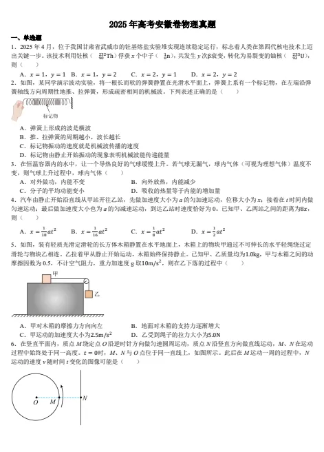【全国高考真题合集完整版】2025年高考试题与答案电子打印版pdf含历年解析 第9张