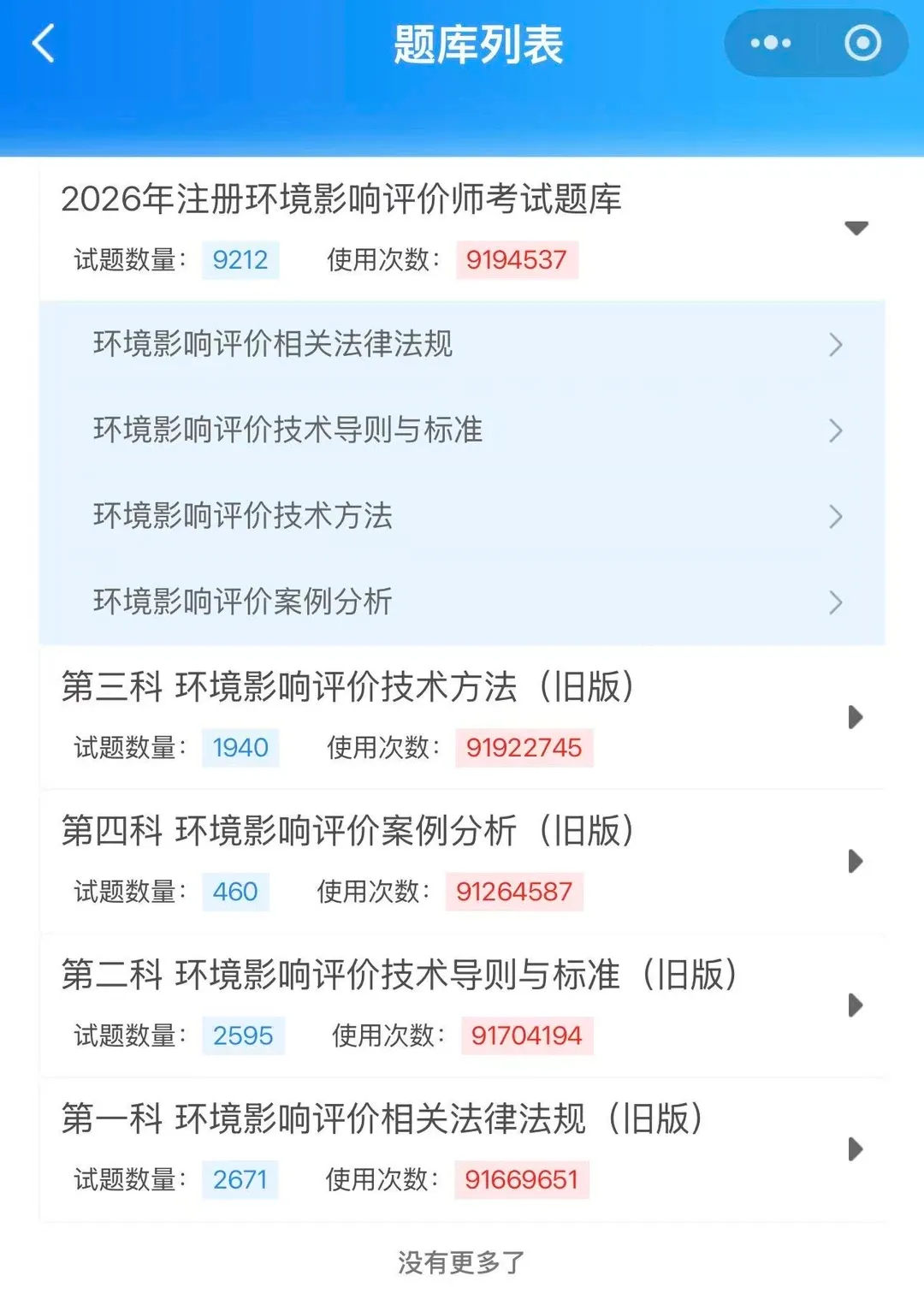 环评工程师考试不知道怎么备考,直接刷真题就可以了! 第3张