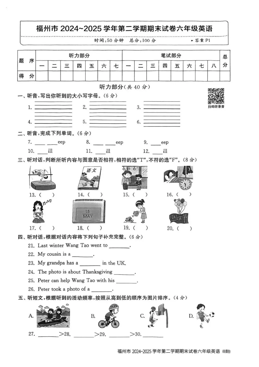 福州市2024-2025六下期末试卷 第2张
