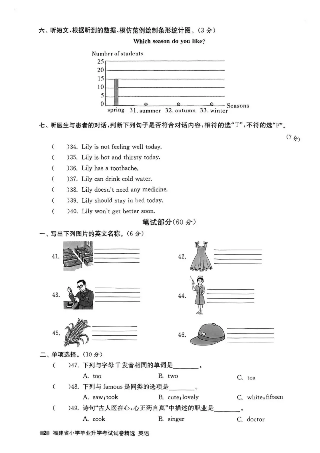 福州市2024-2025六下期末试卷 第3张
