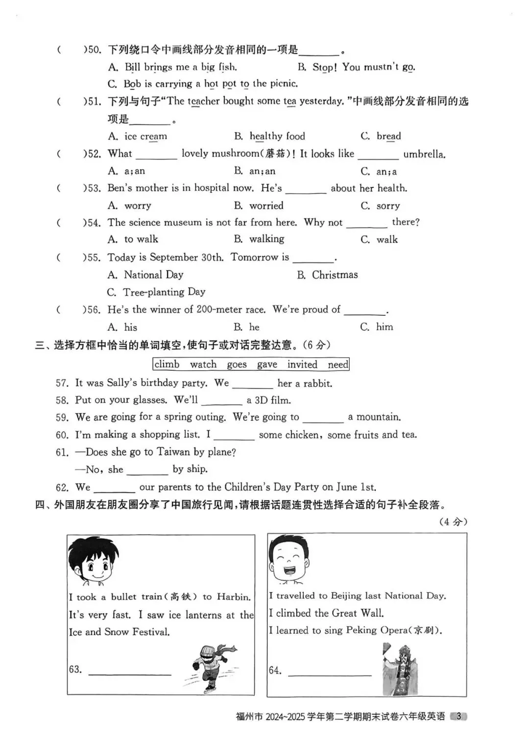 福州市2024-2025六下期末试卷 第4张