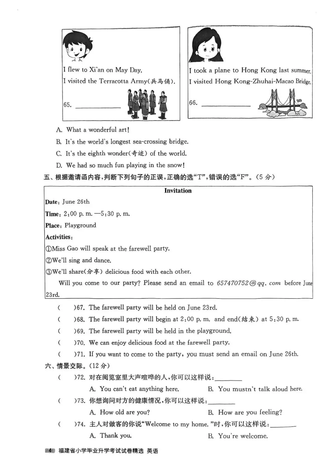 福州市2024-2025六下期末试卷 第5张