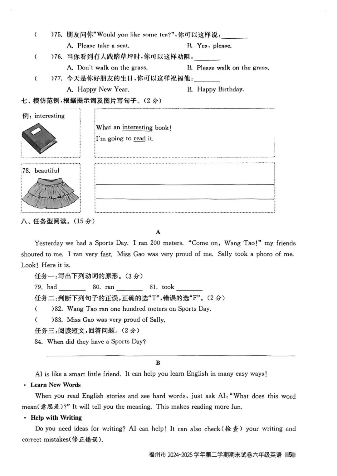 福州市2024-2025六下期末试卷 第6张
