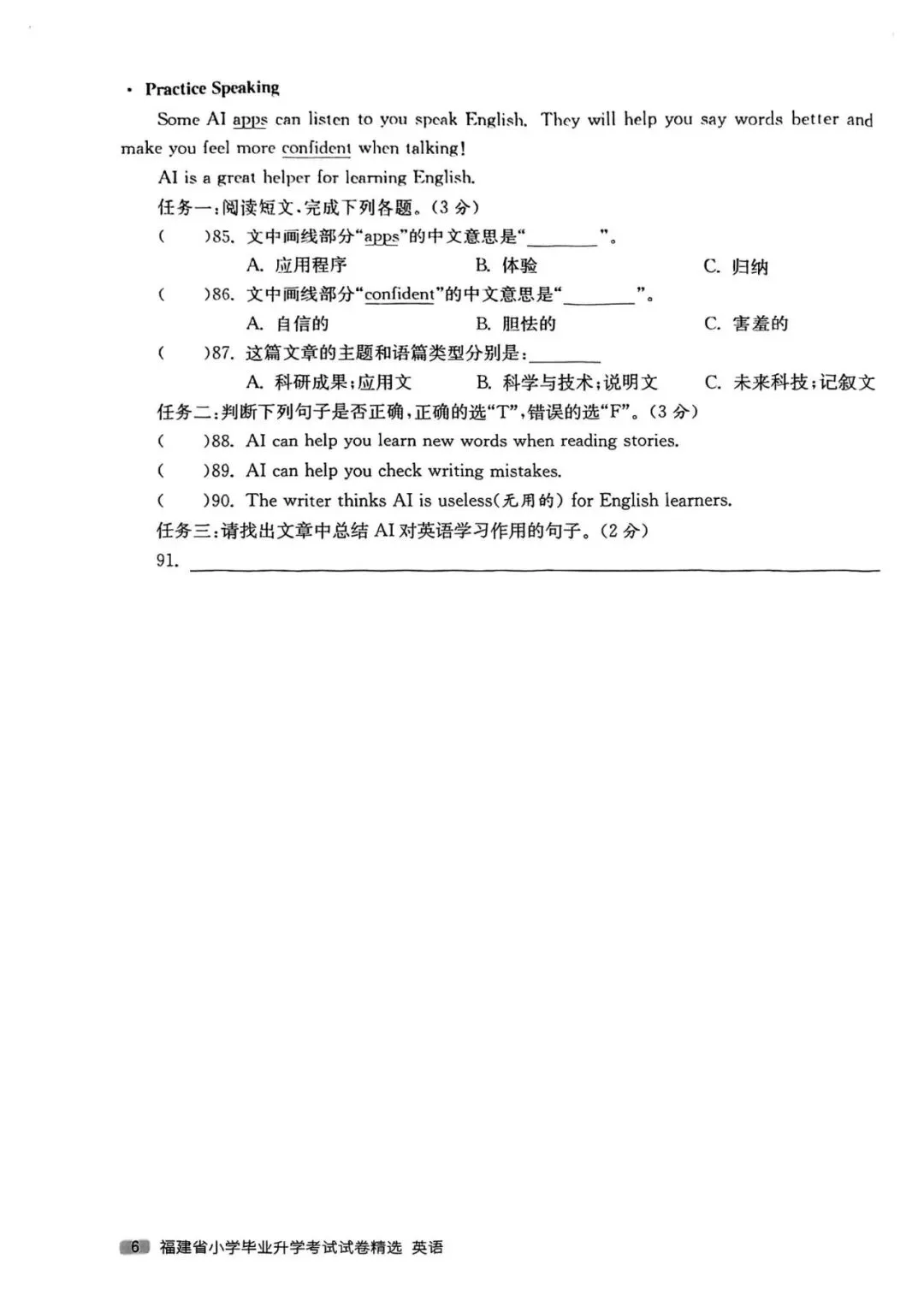 福州市2024-2025六下期末试卷 第7张