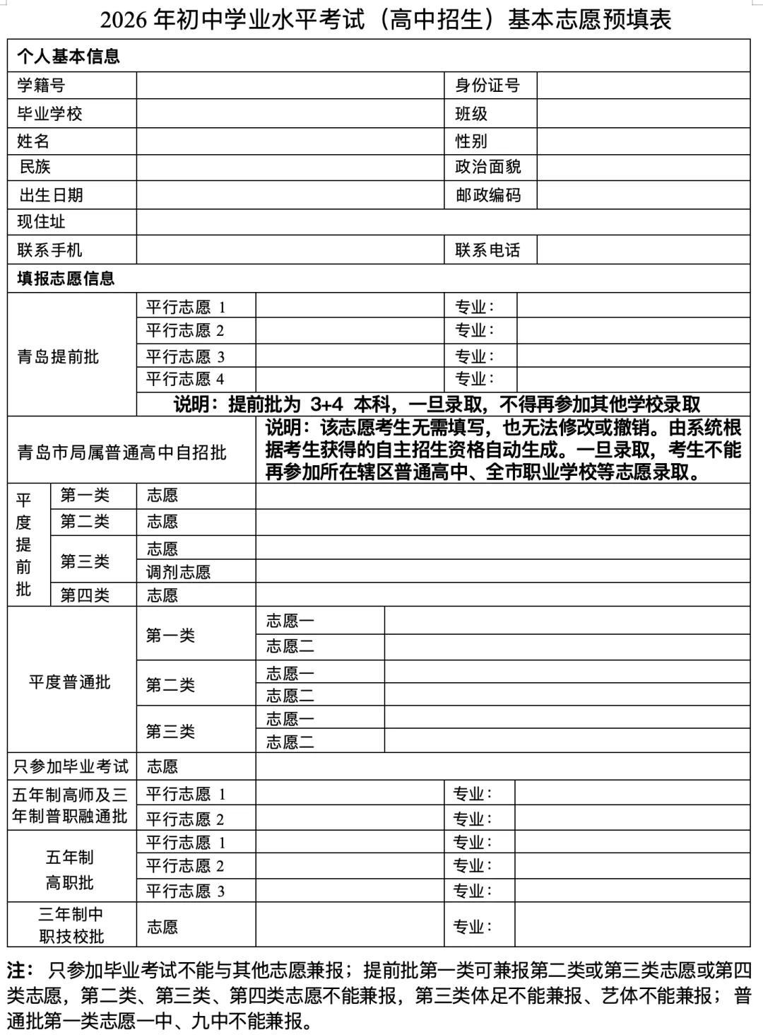 重磅发布!2026年平度中考政策!与去年相比变化较大! 第3张