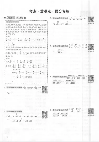 2026《百校联盟•小学毕业升学真题详解四川重点名校分班真卷》(小升初)(数学)(四川,湖北) 第1张